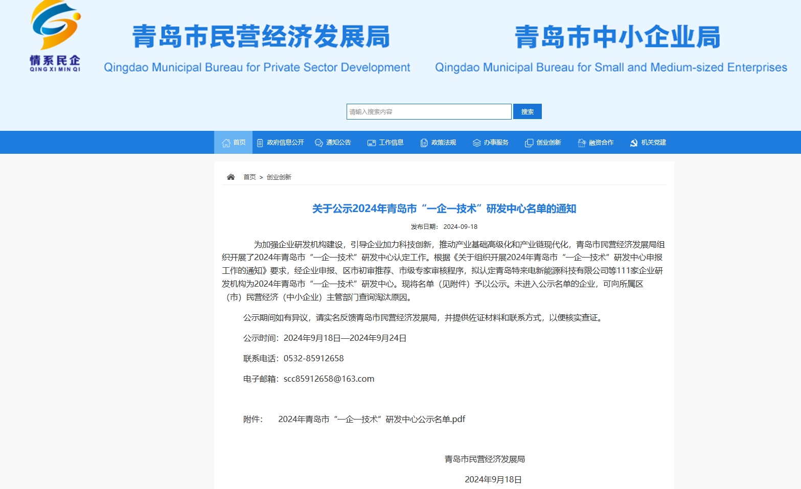日辰榮譽(yù)|我司榮獲2024年青島市“一企一技術(shù)”研發(fā)中心認(rèn)定！
